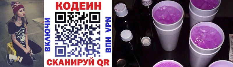 Codein напиток Lean (лин) Покровск