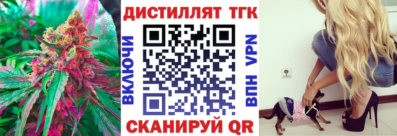 ТГК вейп с тгк  закладки  Покровск 